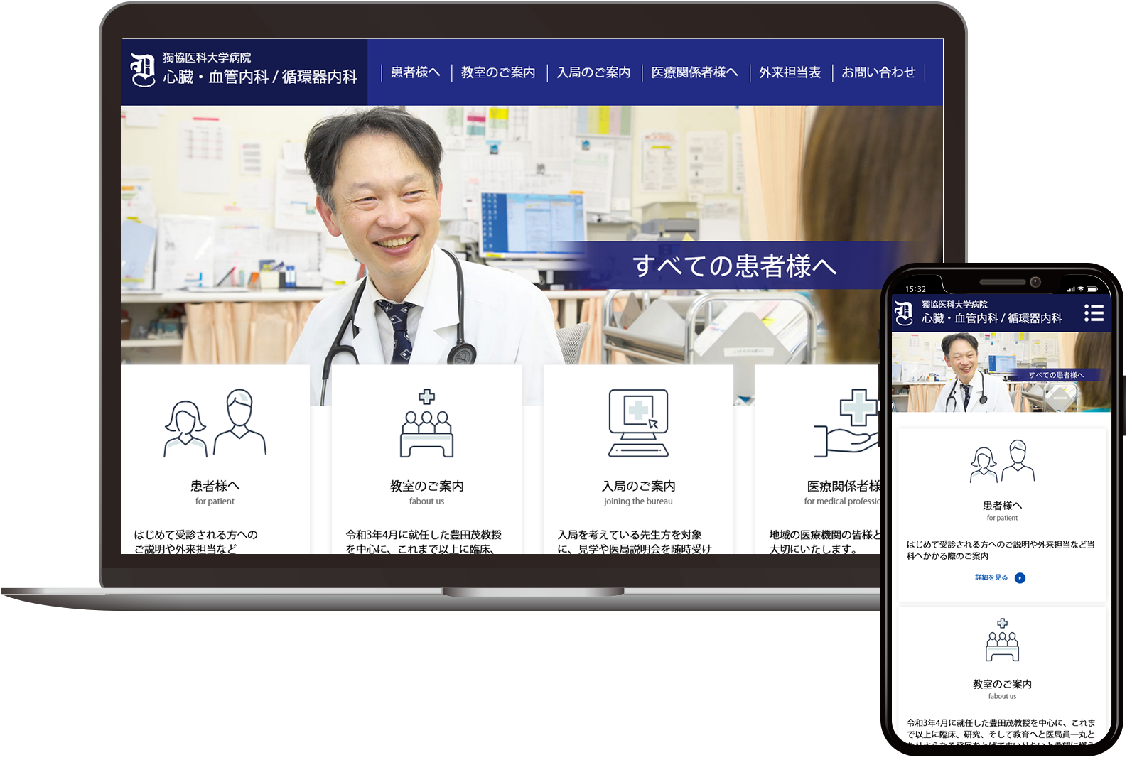 独協医科大学病院 心臓・血管外科