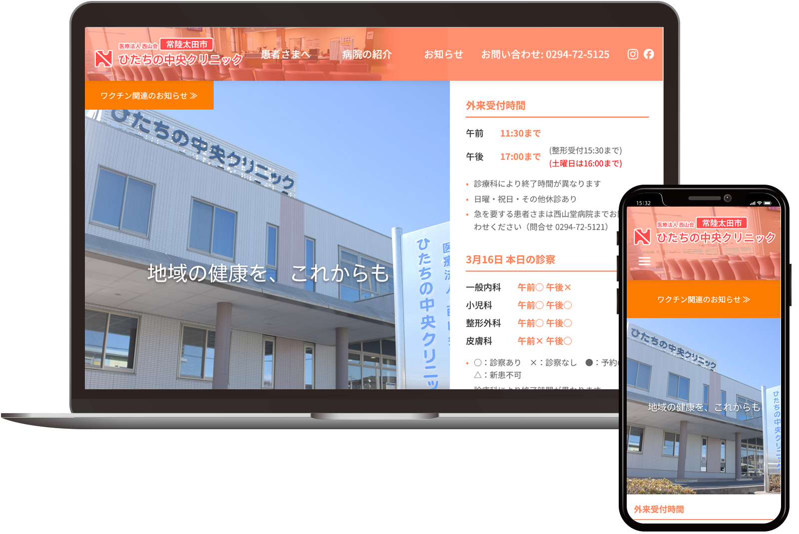 ひたちの中央クリニック