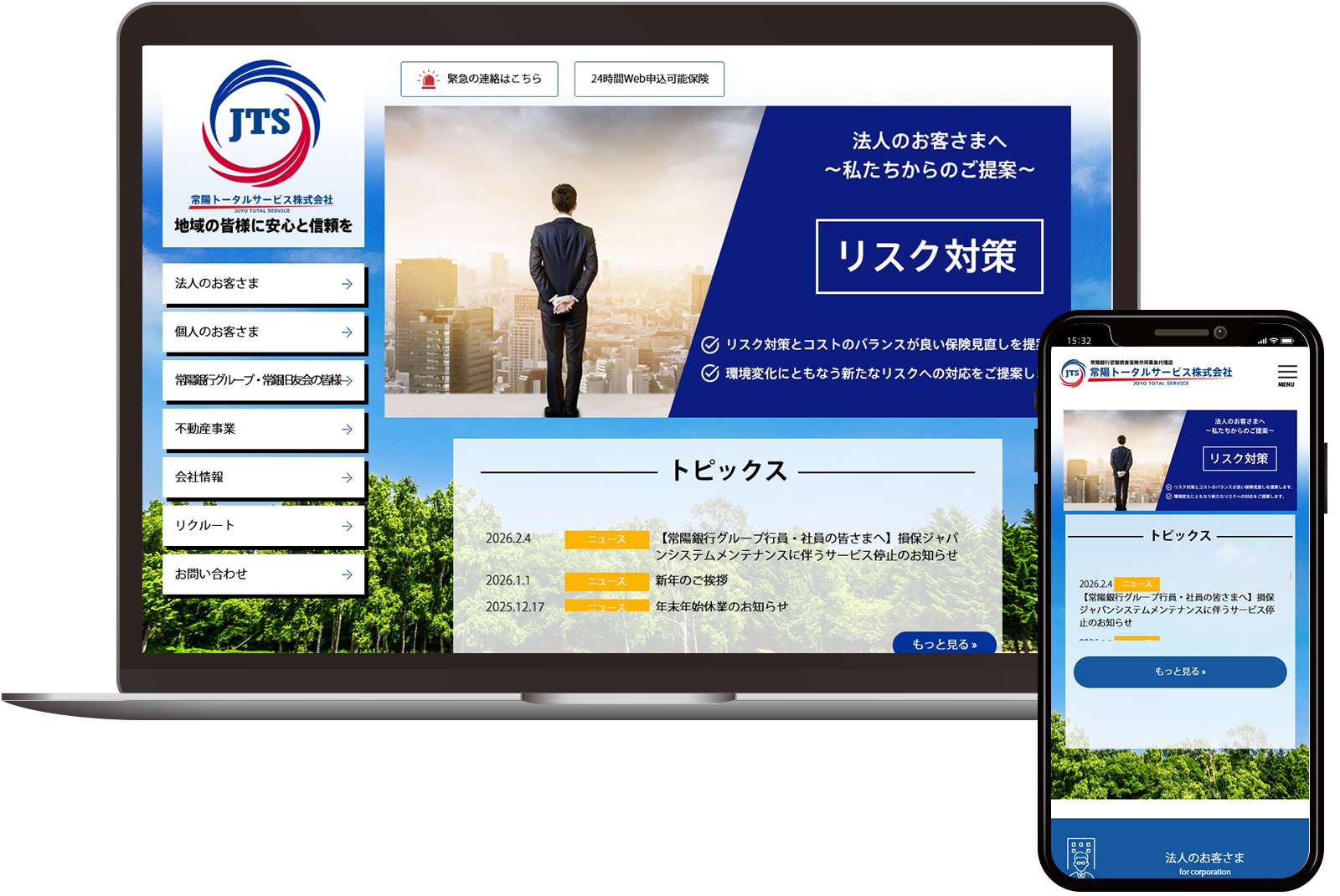 常陽トータルサービス