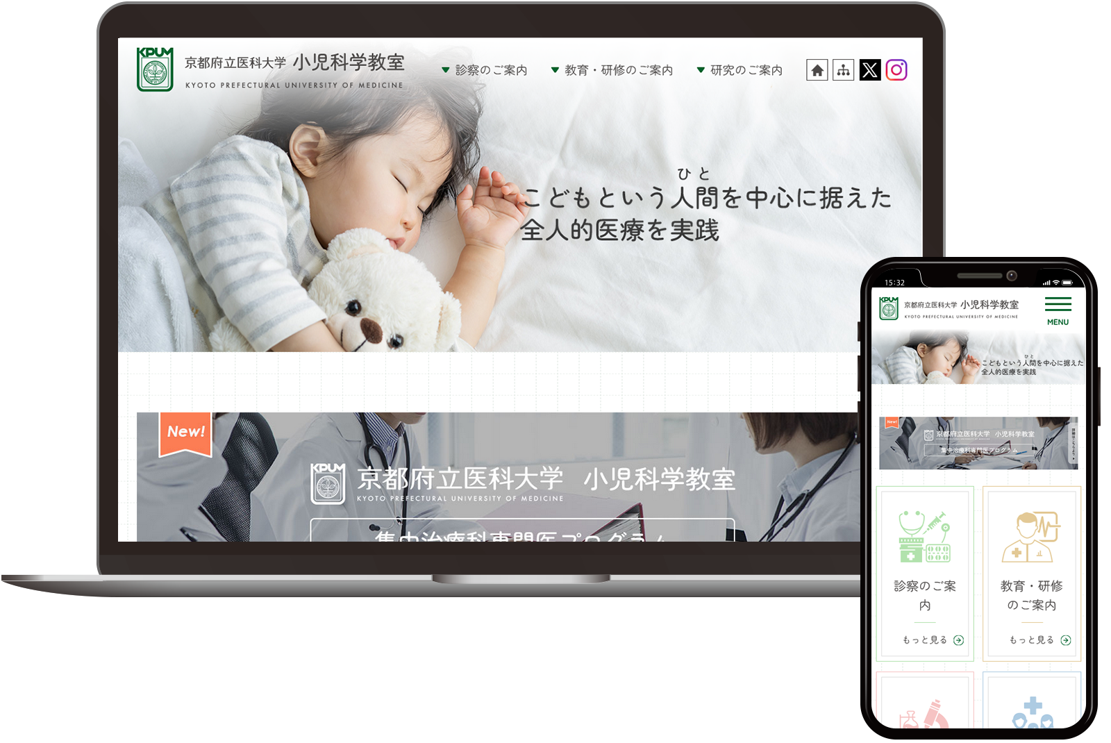 京都府立医科大学 小児科