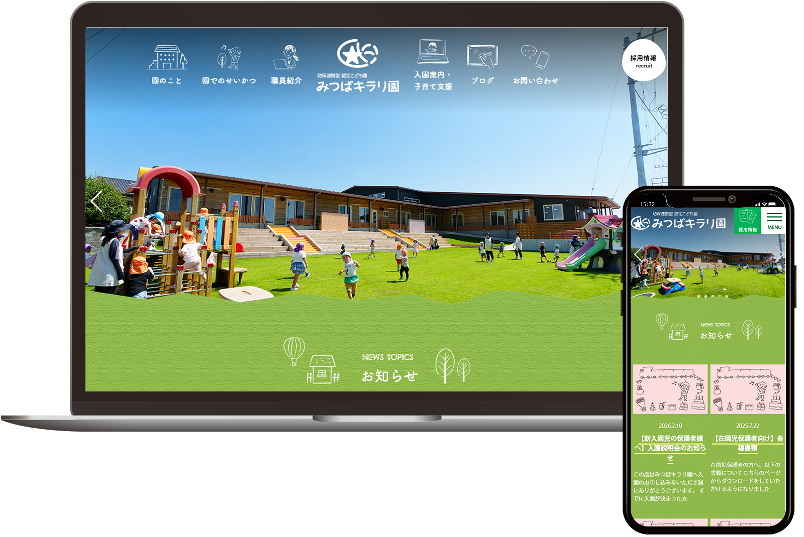 みつばきらり園