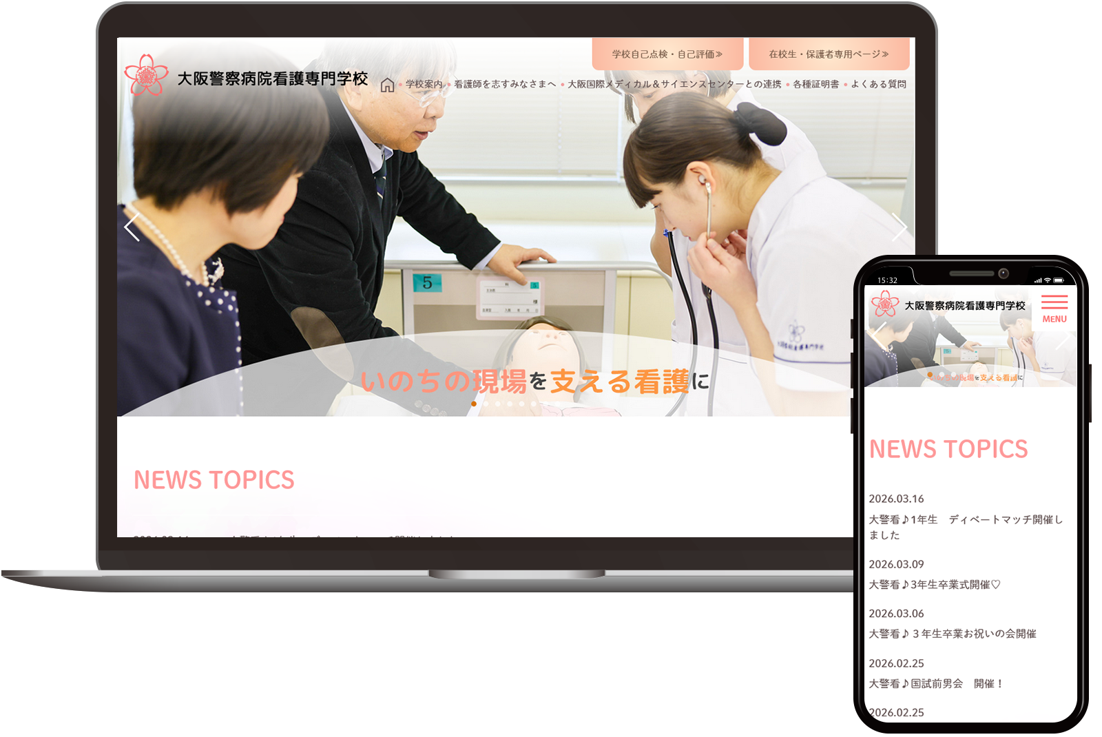 大阪警察病院看護専門学校