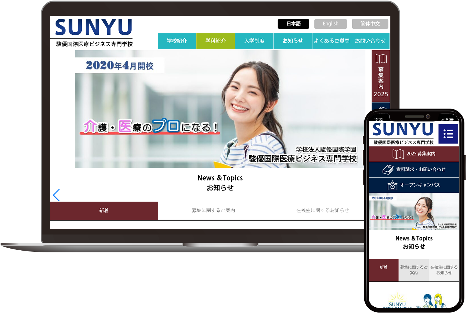 駿優国際医療ビジネス専門学校