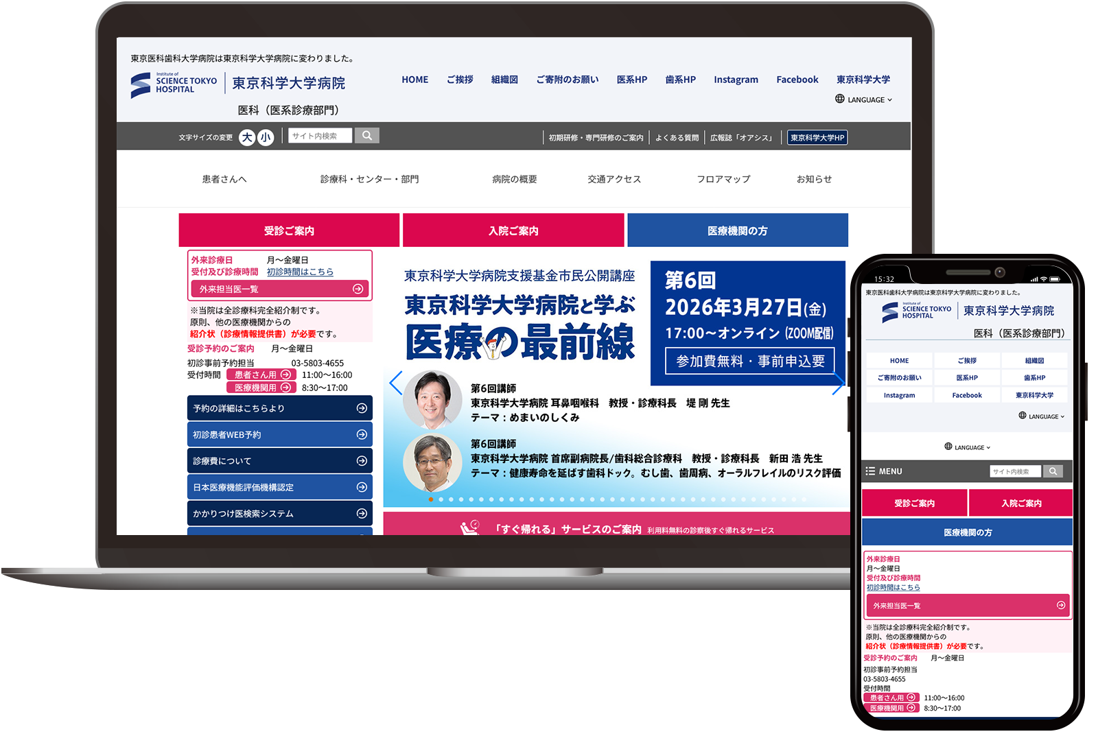 東京科学大学病院