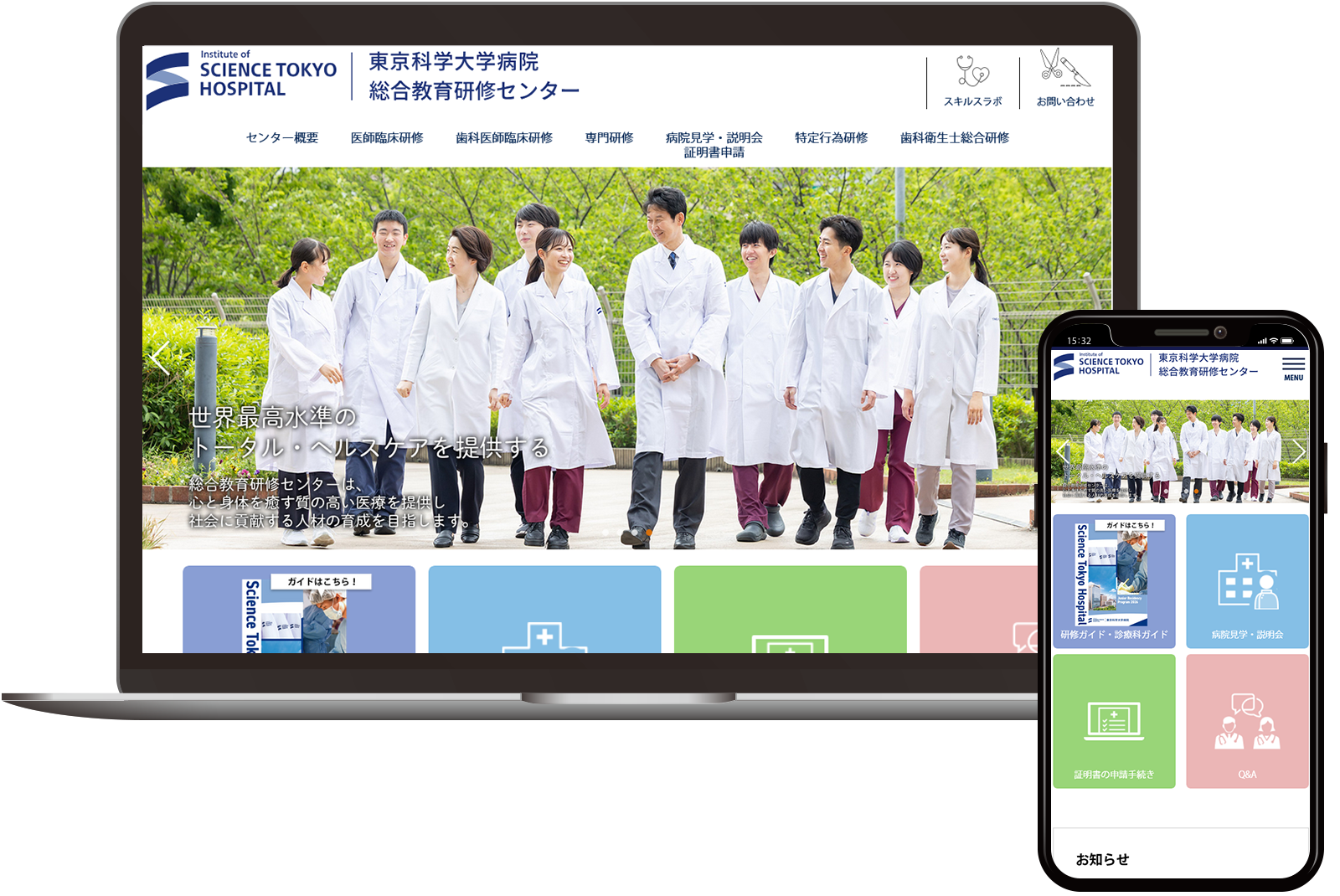 東京科学大学病院 総合教育研修センター